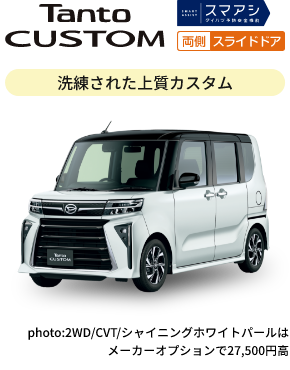 タント カスタム